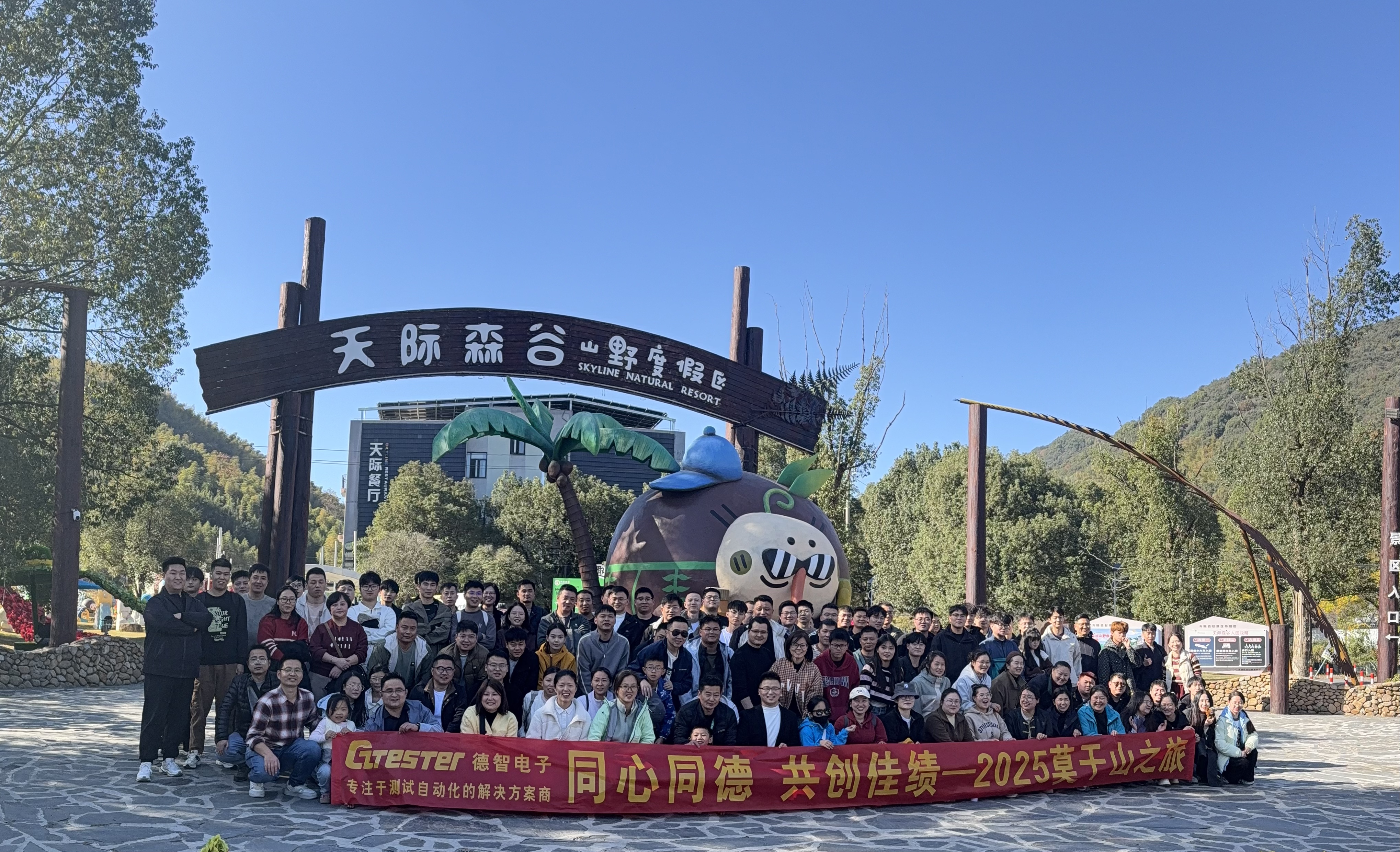 同心同德，共創(chuàng)佳績｜德智電子2025莫干山之旅圓滿收官！